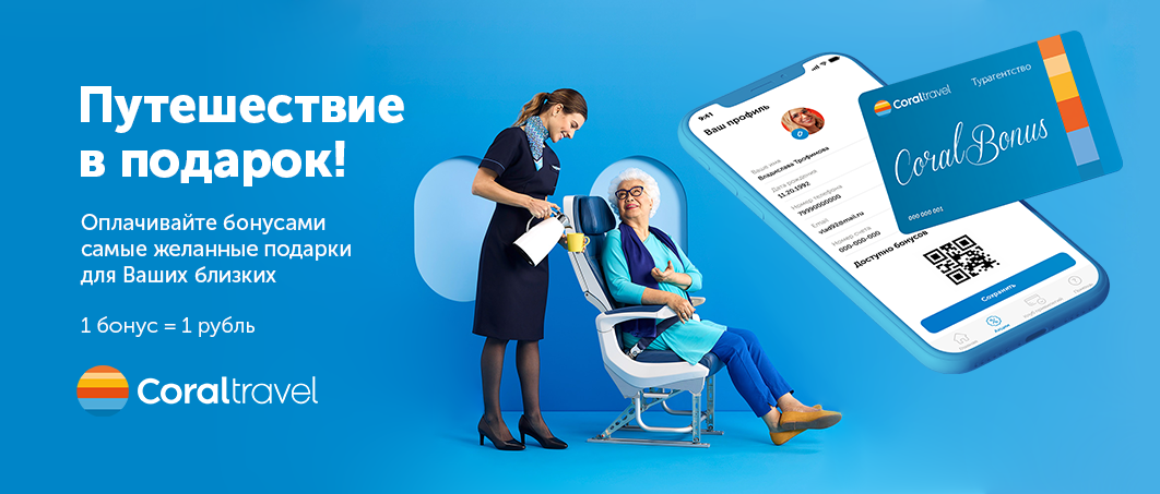 Получай бонусы и дари подарки!