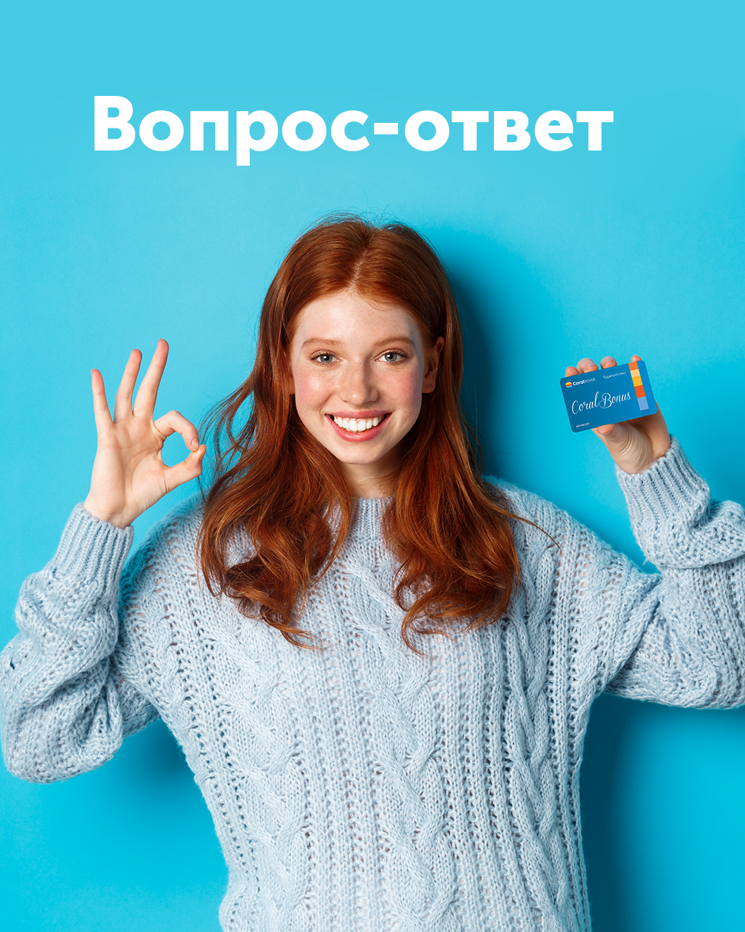 Вопрос-ответ